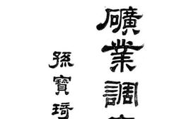 老图书–《中国矿业调查记》电子版合集