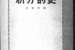 老图书–《中国社会之史的分析》电子版合集