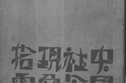 老图书–《中国社会现象拾零》电子版合集