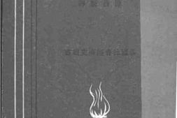 老图书–《中国社会经济史》电子版合集