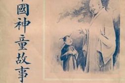 老图书–《中国神通故事》电子版合集