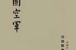老图书–《中国空军》电子版合集