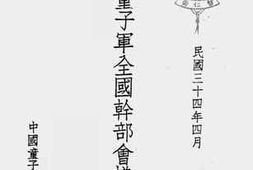 老图书–《中国童子军全国干部会议手册》电子版合集