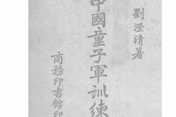 老图书–《中国童子军训练班》电子版合集