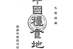 老图书–《中国粮食地理》电子版合集