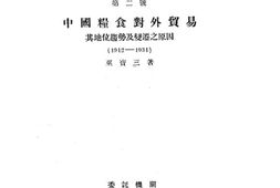 老图书–《中国粮食对外贸易》电子版合集