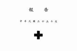 老图书–《中国红十字会第一医院国立上海医学院第一实习医院报告》电子版合集