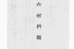 老图书–《中国纺织建设公司天津分公司规章汇览目录（下）》电子版合集