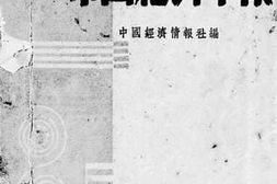 老图书–《中国经济年报_第2辑》电子版合集