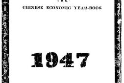 老图书–《中国经济年鉴：1947》电子版合集