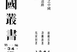 老图书–《中国经济的道路》电子版合集