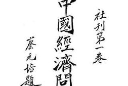 老图书–《中国经济问题》电子版合集