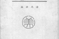 老图书–《中国绘画史》电子版合集
