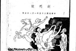 老期刊–《中国美术会季刊》1936-1937年合集 电子版