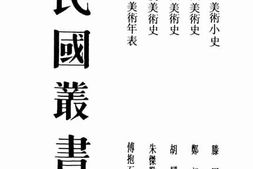 老图书–《中国美术小史》电子版合集