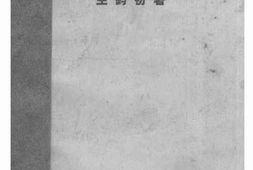 老图书–《中国美术的演变》电子版合集