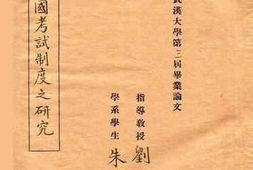 老图书–《中国考试制度之研究》电子版合集