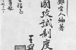 老图书–《中国考试制度研究》电子版合集