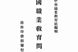 老图书–《中国职业教育问题》电子版合集