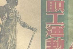 老图书–《中国职工运动简史》电子版合集
