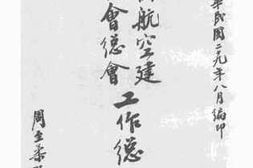 老图书–《中国航空建设协会总会工作报告》电子版合集