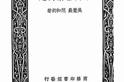 老图书–《中国茶叶问题》电子版合集