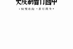 老图书–《中国行会制度史》电子版合集