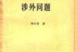 老图书–《中国西藏地方的涉外问题》电子版合集
