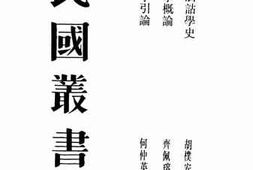 老图书–《中国训诂学史》电子版合集