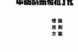 老图书–《中国话写法拉丁化》电子版合集