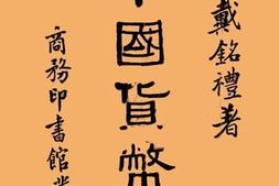 老图书–《中国货币史》电子版合集