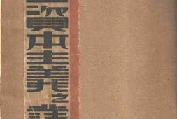 老图书–《中国资本主义之发展》电子版合集