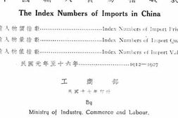 老图书–《中国输入贸易指数表》电子版合集