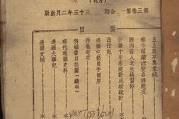 老期刊–《中国边疆》(重庆)1944-1944年合集 电子版