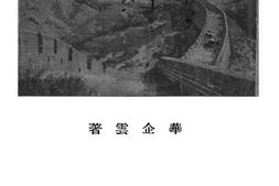 老图书–《中国边疆》电子版合集