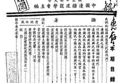 老图书–《中国边疆建设集刊_创刊号》电子版合集
