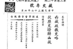 老图书–《中国边疆建设集刊八》电子版合集