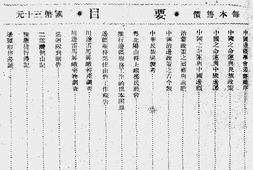 老图书–《中国边疆：第二卷合订本》电子版合集
