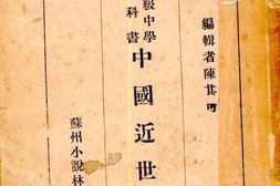 老图书–《中国近世史_上》电子版合集