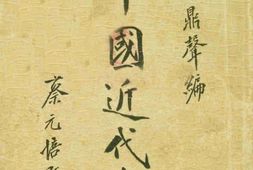 老图书–《中国近代史》电子版合集