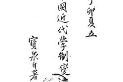 老图书–《中国近代学制变迁史》电子版合集