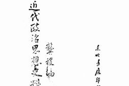 老图书–《中国近代政治思想史料》电子版合集