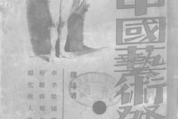 老图书–《中国近代艺术史》电子版合集
