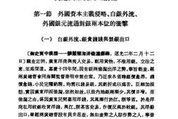 老图书–《中国近代货币史数据（1822-1911）》电子版合集