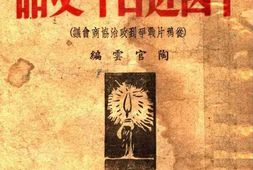 老图书–《中国近百年史话_(从鸦片战争到政治协商会议)》电子版合集