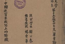 老图书–《中国近百年政治上的特征》电子版合集