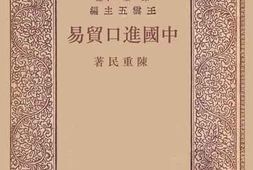 老图书–《中国进口贸易》电子版合集