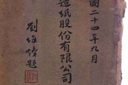 老图书–《中国造纸股份有限公司计划书》电子版合集