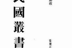 老图书–《中国邮政_上》电子版合集