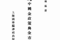 老图书–《中国金政策与金市场》电子版合集